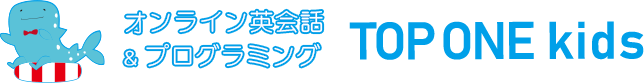 子供のオンライン英会話&プログラミング(scratch スクラッ
チ) TOP ONE kids（トップワンキッズ）